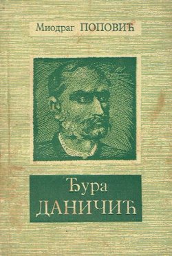 Đura Daničić
