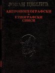 Antropogeografski i etnografski spisi (3.izd.)