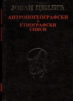 Antropogeografski i etnografski spisi (3.izd.)