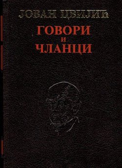 Govori i članci (3.izd.)