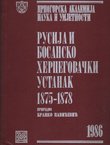 Rusija i bosansko-hercegovački ustanak 1875–1878. Početak rata na Balkanu
