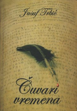 Čuvari vremena (2.dop.izd.)