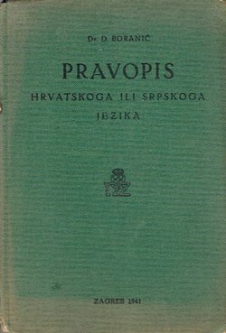Pravopis hrvatskoga ili srpskoga jezika (8.izd.)