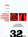 Terminološka standardizacija lingvističkog opisa savremenog srpskog jezika