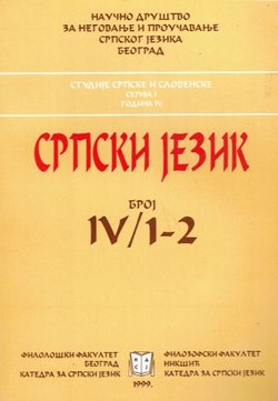 Srpski jezik IV/1-2/1999