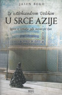 Za Aleksandrom Velikim u srce Azije. Zapisi iz zemalja gdje mitovi još žive