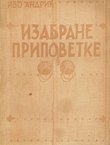 Izabrane pripovetke