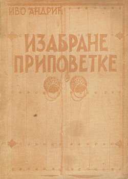 Izabrane pripovetke