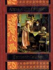 Evgenij Onegin