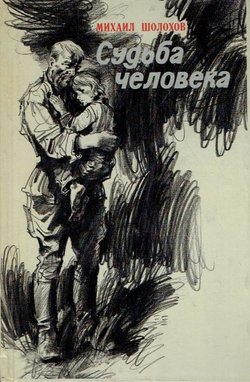 Sud'ba čeloveka