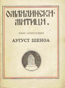 August Šenoa. Književni ogled