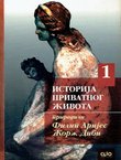 Istorija privatnog života 1. Od Rimskog carstva do 1000. godine
