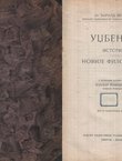 Udžbenik istorije novije filosofije (2.prerađ.izd.)