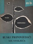 Ruski pripovjedači XIX stoljeća (2.izd.)