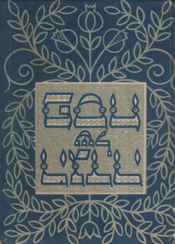 Passover Haggadah