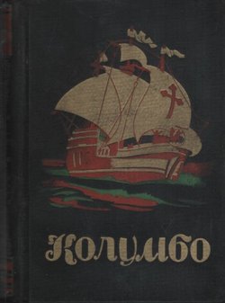 Kolumbo pronalazi Ameriku