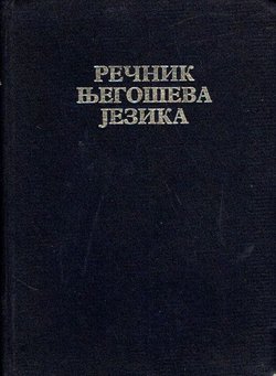 Rečnik Njegoševa jezika II. P-Š